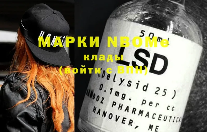 Марки 25I-NBOMe 1,5мг  Балабаново 